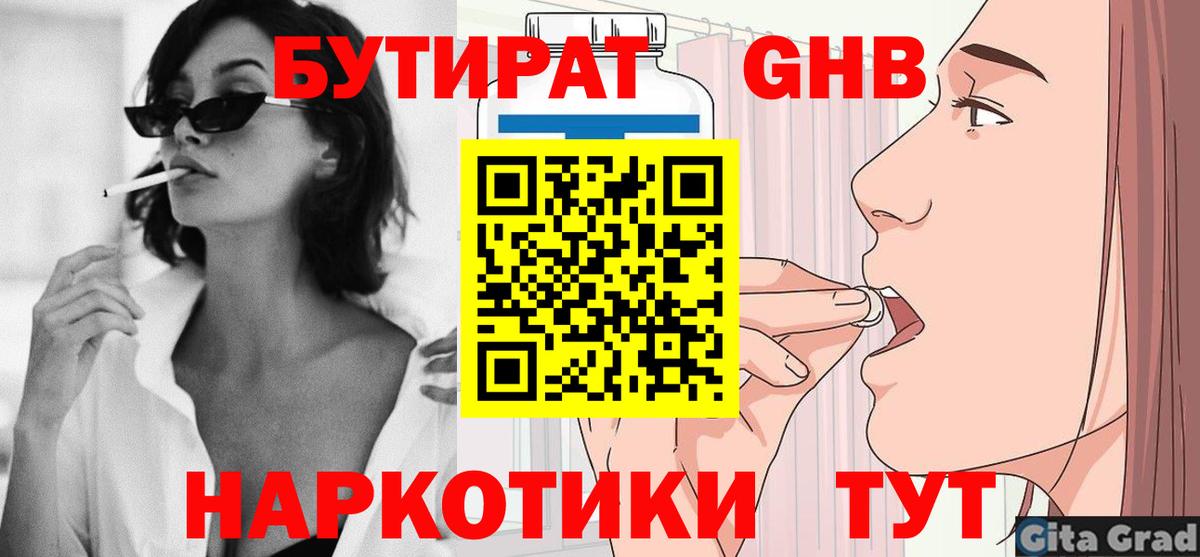 Бутират BDO Узловая