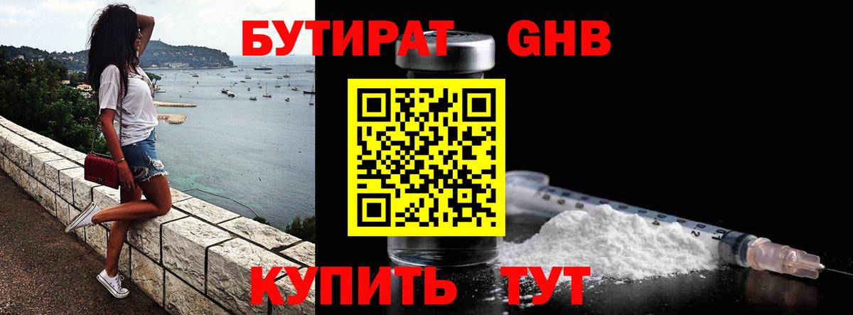 Узловая  Бутират бутик  Вход с VPN 