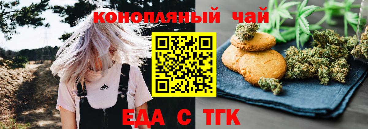 Еда ТГК марихуана  Вход с VPN  Узловая 