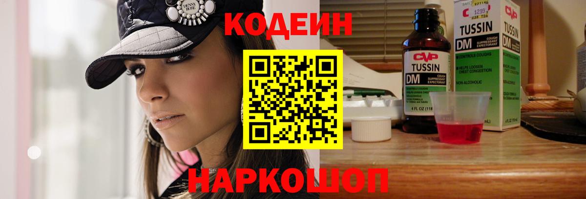 Узловая  Кодеиновый сироп Lean напиток Lean (лин)  Codein напиток Lean (лин)  Вход с VPN 