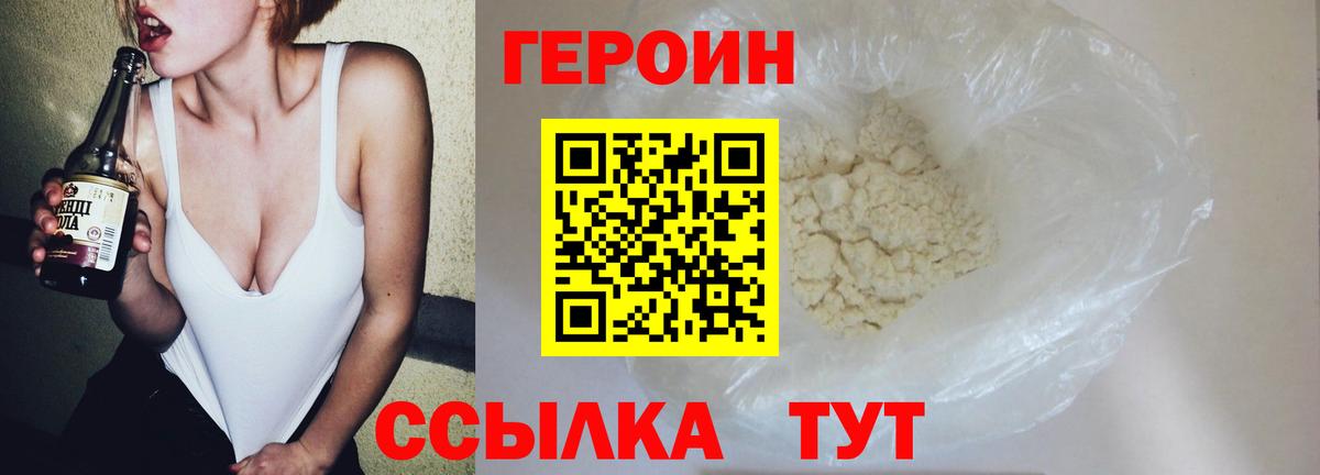 Героин белый Узловая