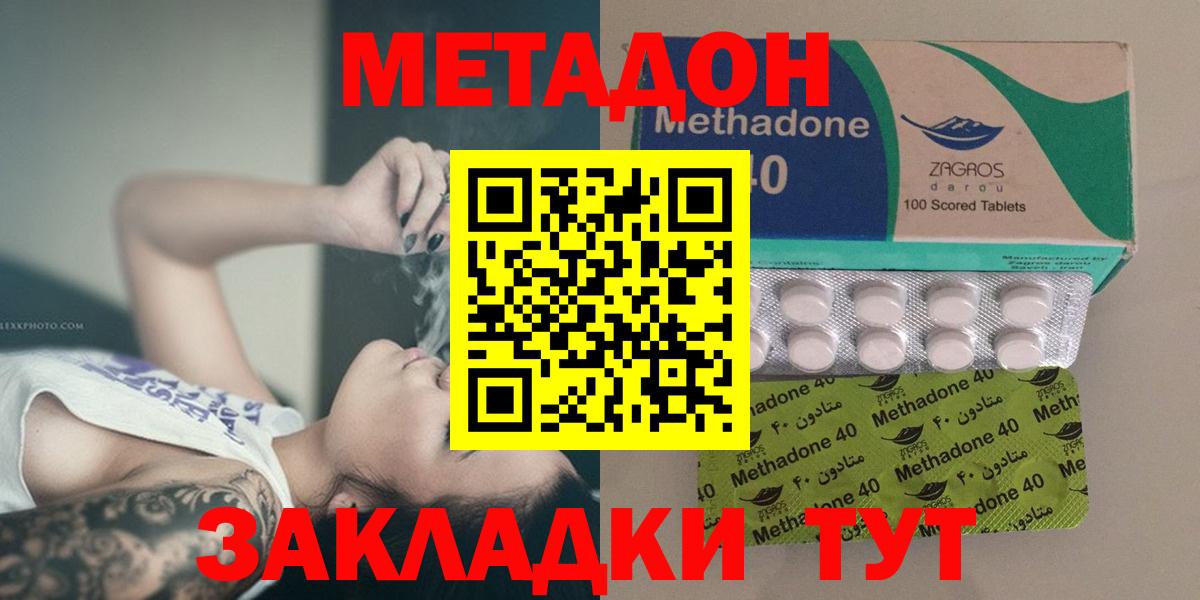 Метадон methadone  МЕТАДОН мёд  это формула  Узловая  Вход с VPN 